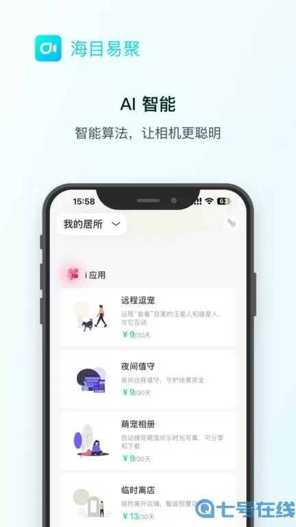 海目易聚官网版app