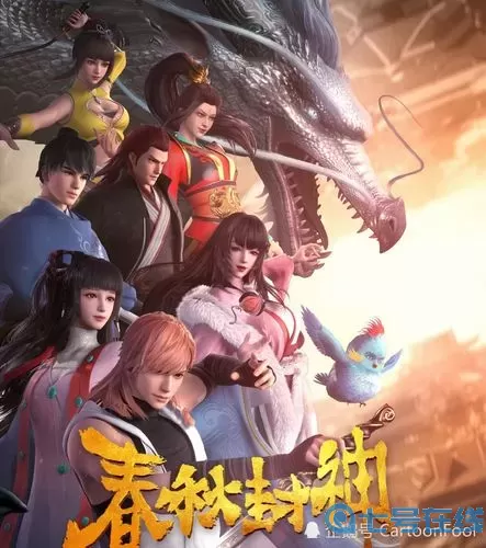 春秋封神小说叫什么