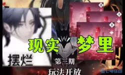 无期迷途柳生梗