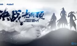 决战光明顶下联