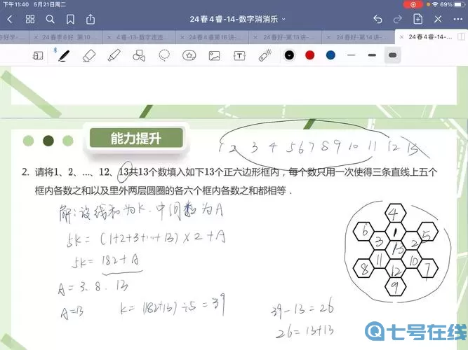 数字连连看反思