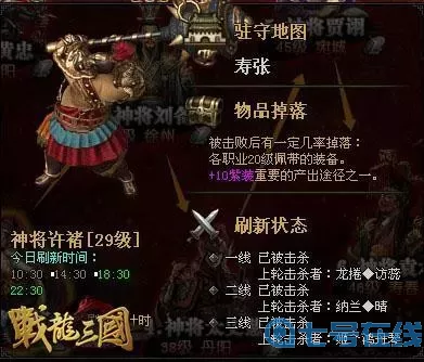 战龙三国魔化神将在哪