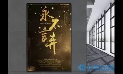 永不言弃和永不言败哪个好