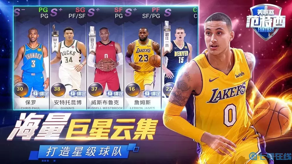 nba范特西多少级开启交易市场