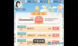 盛世芳华ios充值不了