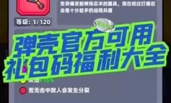 空中特工队里面的兑换码