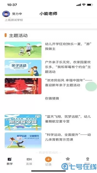 小能老师2024最新版