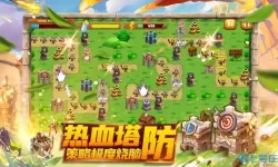 无尽塔防免广告小游戏