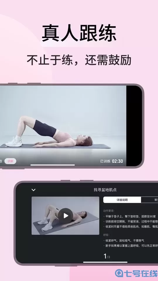 凯格尔运动app最新版