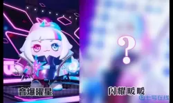 蛋仔派对音爆耀星