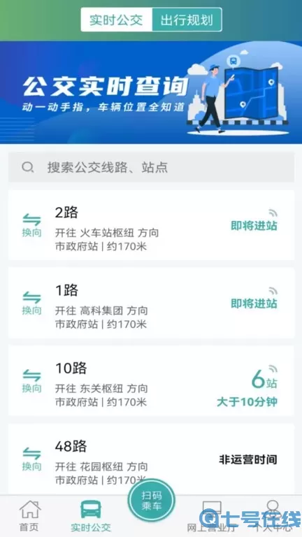 长治公交通官网版app