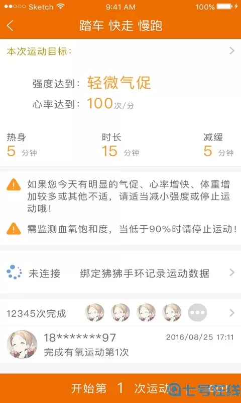 聚鹿康复患者端下载安装免费