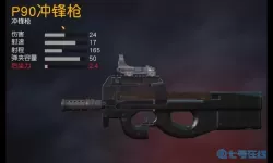 和平精英p90