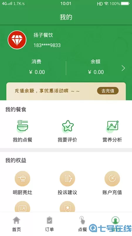 扬子餐饮官网版下载