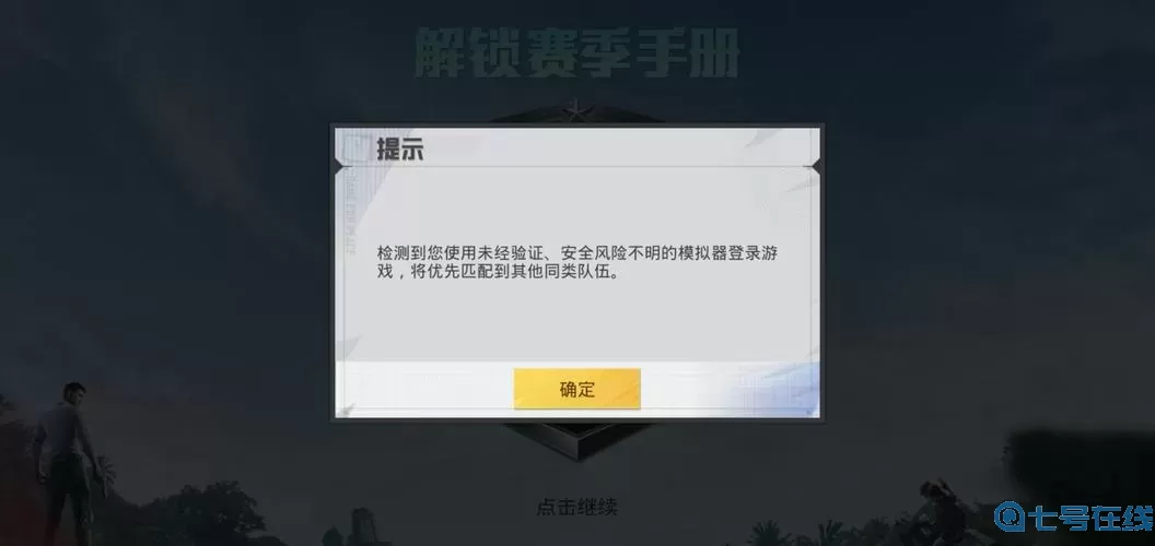 绝地求生m为什么登录不了