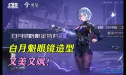 幻塔白月魁会返场吗