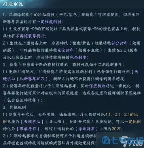 逆水寒手游赛年重置时间