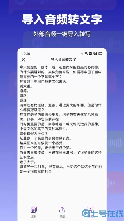 录音转文字官网版最新