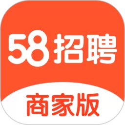 58同城招聘商家版免费版下载