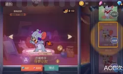 猫和老鼠手游佩克斯