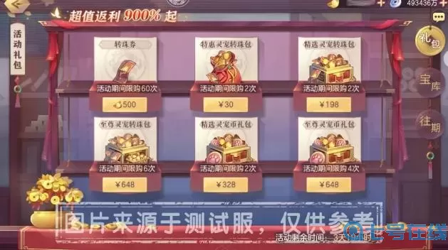 三国志幻想大陆VIP价格表