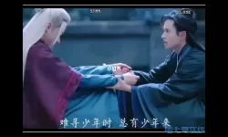 山河令台词总有少年来