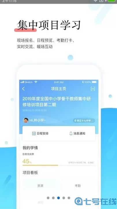 师学宝最新版