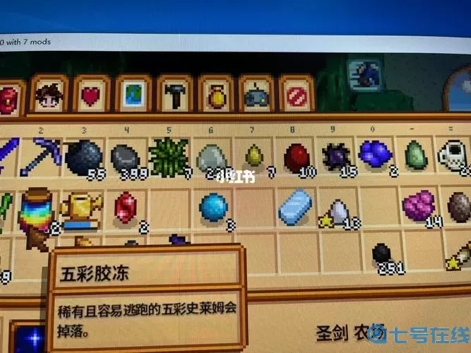 星露谷物语五彩史莱姆