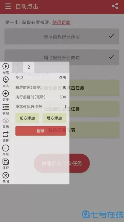 王者自动点击器官网版app