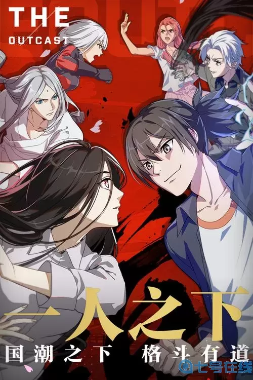 一人之下手游墨输是谁