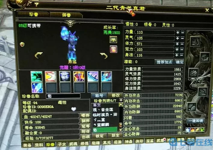 新天龙八部boss抗性是多少的啊