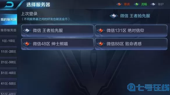 王者荣耀q区能转v区吗