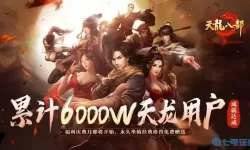 新天龙八部开服时间表2024