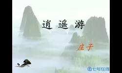逍遥游名句唯美千古绝句