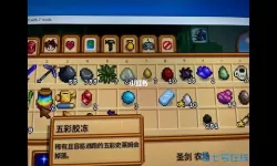 星露谷物语五彩史莱姆