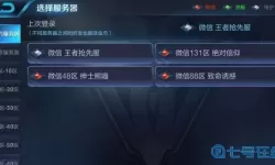 王者荣耀q区能转v区吗