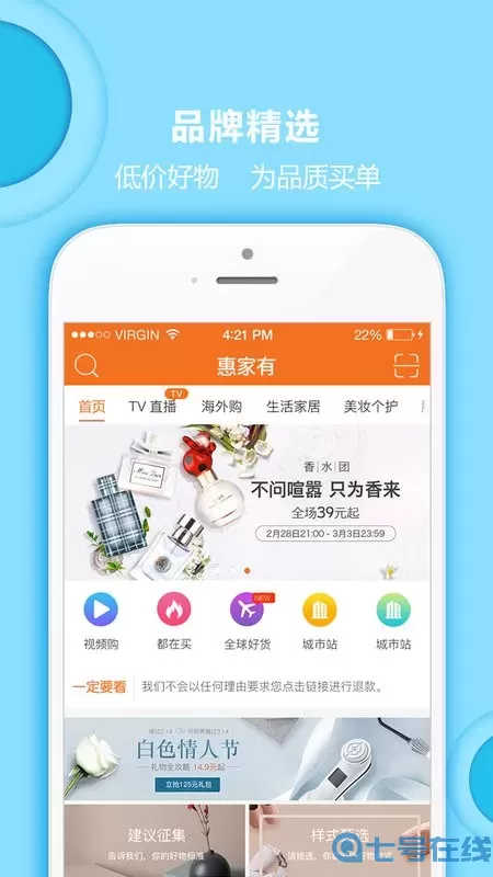 惠家有下载app