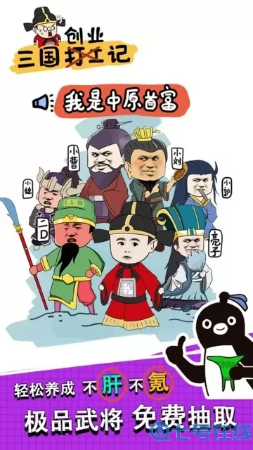 三国创业记安卓版最新