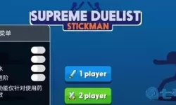 至尊决斗火柴人破解版内置功能菜单变大药水