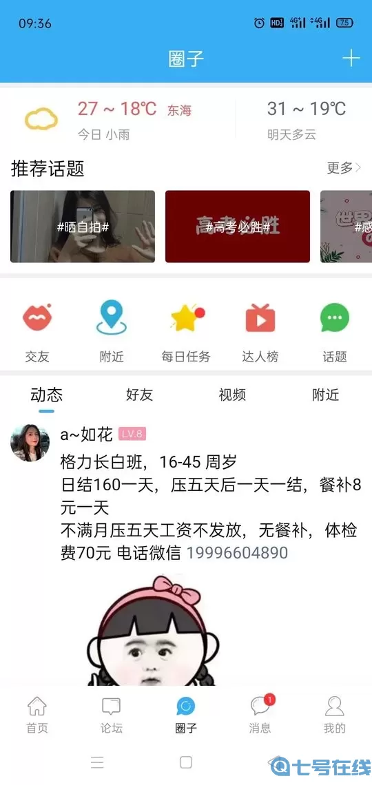 东海生活网免费版下载