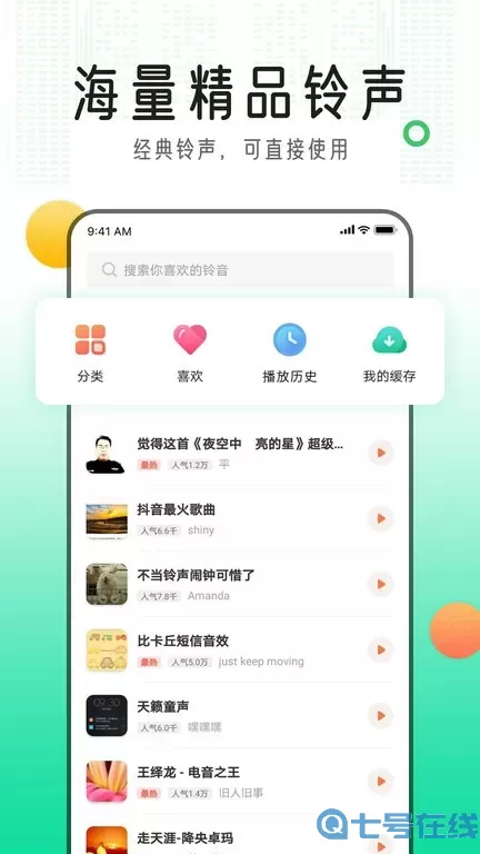 铃声库app下载