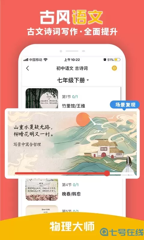 物理大师最新版下载