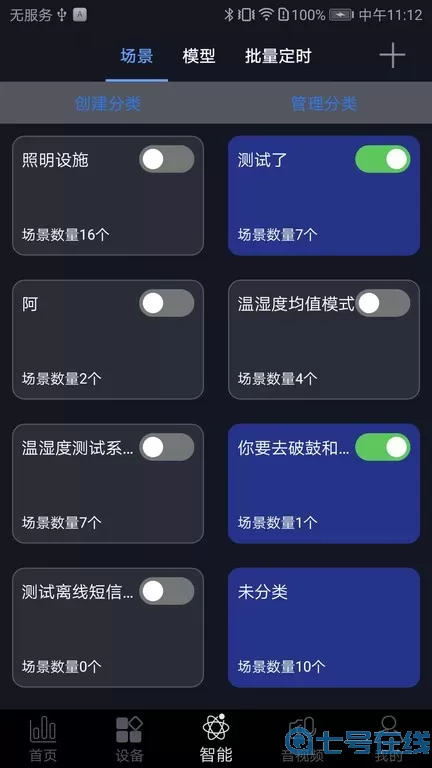 钛物智联安卓版最新版