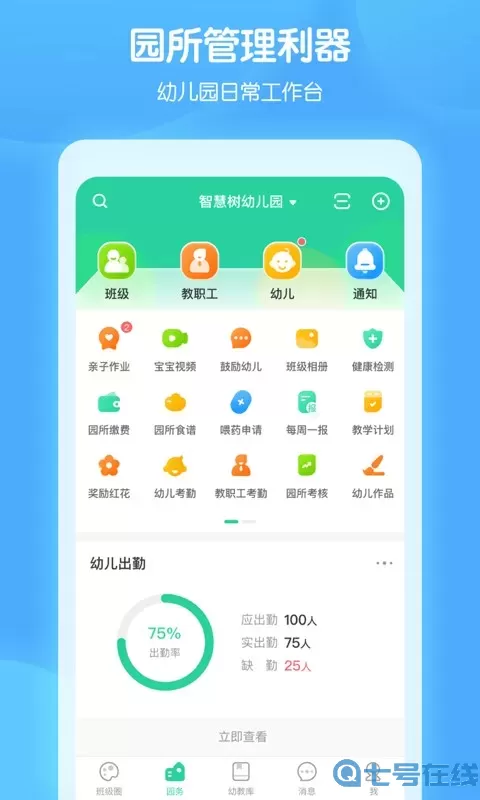 智慧树园丁版下载正版