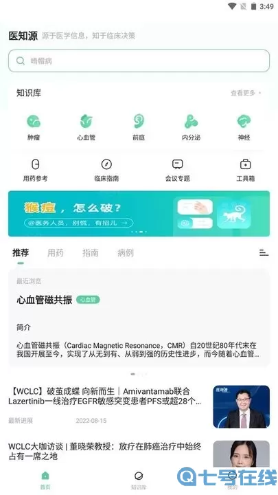 医知源官网正版下载