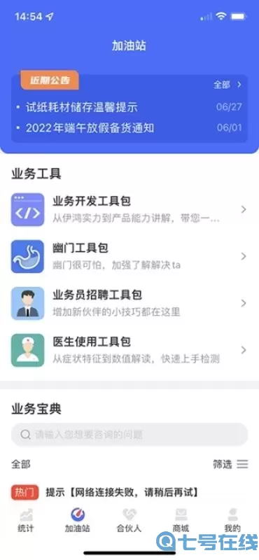 伊鸿合伙人正版下载