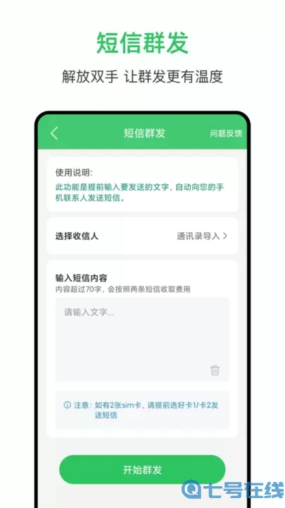 群发大师官网版app