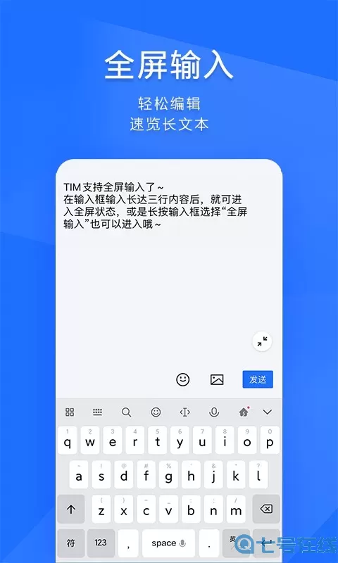 TIM-QQ办公简洁版下载官方版