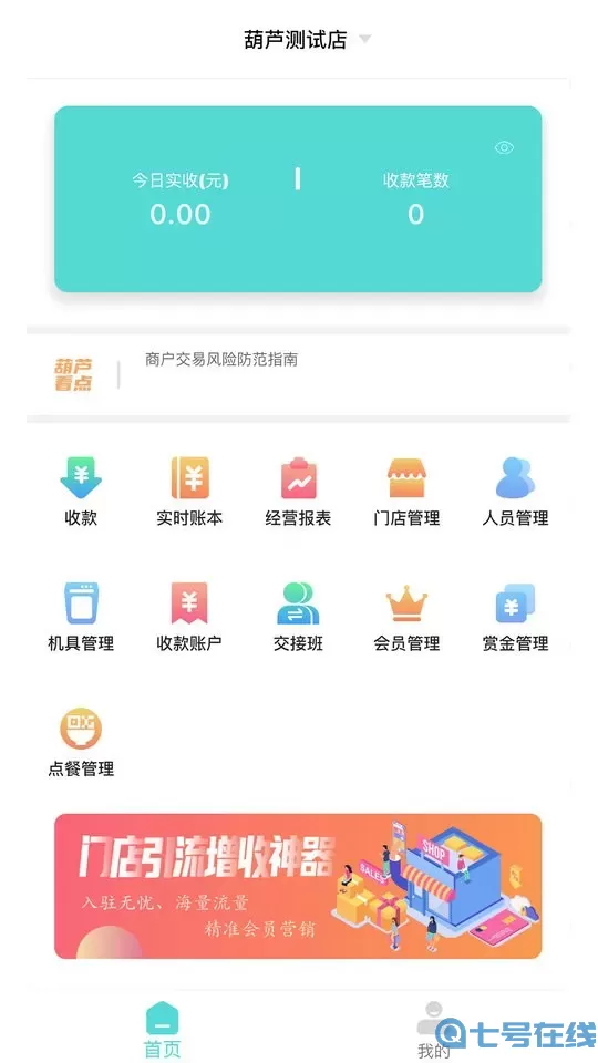 葫芦商家app最新版