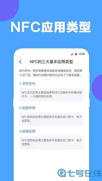 NFC工具下载正版